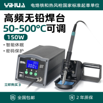 Yihua YIHUA-950 lead-free high power digital display intelligent high-frequency soldering iron 150W constant temperature stable