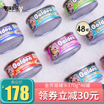 Gold reward cat canned 170g * 48 cans cat snack cans into kittens wet food staple food combination cans fattening cat gift bags