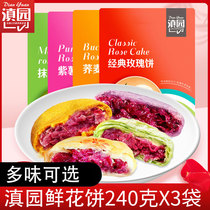 Dian garden flower cake 240g * 3 bags of Yunnan specialty rose cake rose flavor buckwheat purple potato matcha cake snacks