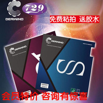 (Spacey Ping Pong) 729 RAYHE RehSTOLZ Stoz table tennis rubber derby Anti-gum cover rubber