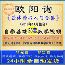 European regular script brush copybook Ouyang inquiry calligraphy technique introduction tutorial Oukai Jiuchenggong teaching video collection