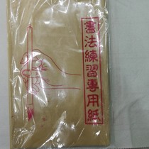 Special paper for calligraphy practice