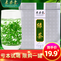 (Limited to one can)Heantang 2021 new tea green tea Maojian Rizhao Spring tea alpine clouds bulk fragrance