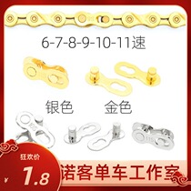 6 speed 7 speed 8 speed 9 speed 10 speed 11 speed chain magic buckle chain buckle quick and unpack applicable mountain bike road car