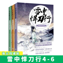 456 sets of 3 volumes of beacon fire drama princes New martial arts fantasy ancient romance novels love stories snow fierce knives (4 unaccompanied Bei Mang)