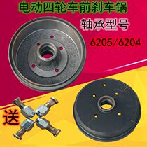 Electric four-wheeler brake pan when wind Wanda quadricycle brake pan electric car front and back brake pan oil brake pan