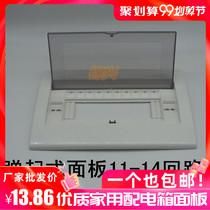Strong electric box 11-14 Circuit electric box cover 14-position plastic cover DZ47 empty box panel household electric box cover