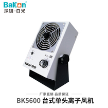 White light BK5600 ion blower other than electrostatic ion blower AC ion blower desktop ion blower