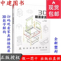 3D Ming and Qing furniture Chinese mortise and tenon beauty Chinese traditional furniture woodworking CAD map Mahogany structure book