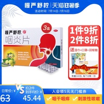 3 boxes of slow Yan Shu Ling pharyngitis tablets 30 tablets for chronic pharyngitis laryngitis sore throat dry throat itchiness and cough