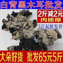 New hair fungus ear Northeast specialty dry goods 500 grams of farm white back ear big flowers have roots thick and crispy