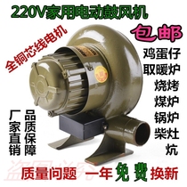 Cooking blower electric fan household coal stove fire coal stove small 220v speed control stove blowing egg