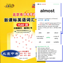 2022 Beijing High School Entrance Examination Exam Description New Curriculum Standard Junior High School English Vocabulary Card Word Card Paper