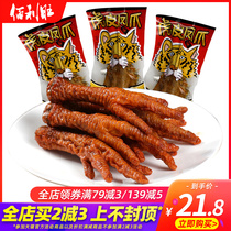 Bailiwang Tiger chicken chicken feet 500g chicken ready-to-eat marinated chicken feet vacuum office meat casual snacks