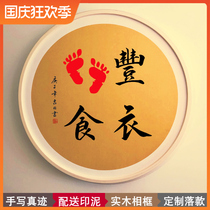 Full food and clothing footprints handwritten calligraphy works authentic one-year-old souvenir gift 100-day footprints commemorative paintings