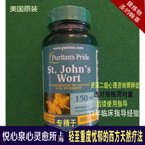 American original St Johns Wort Extract Capsules Anti-depression natural Prozac Herbal Medicine