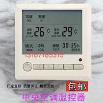 Fan coil three-speed switch water system central air conditioning light button thermostat control panel Water Machine hand controller