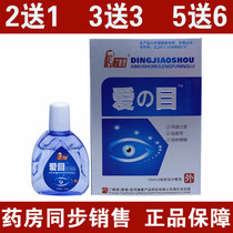 Professor Ding Ai Mu eye cold application eye care eye drops dry eye itching pain eye fatigue new goods