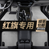 Dedicated to red flag HS5 new H5HQ3 Ming Shi HS7 Shengshi H9 flagship E-HS3 car full surround foot pad