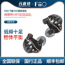FiiO fly proud FH7 ring of four iron high resolution HiFi Fever Headphones Five Unit Rings Iron Flagship Buildings Earplugs