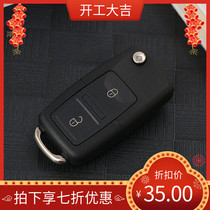 Suitable for Volkswagen Zhijun Pu Sang Santana Star Show era Superman remote control key modified Zhijun key