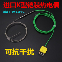 Imported K-type armored thermocouple large tunnel furnace temperature measurement high precision anti-interference flexible temperature measurement line