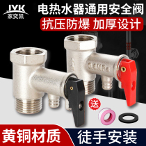 Full copper thickened 4 sub-electric water heater small kitchen treasure universal safety valve relief valve pressure relief valve pressure reducing valve check valve