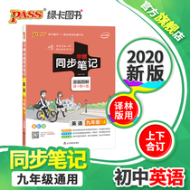 FX pass green card pass green card book 2020 new version of the school bully synchronous notes Junior High school English 9th grade translation Lin edition YL edition Junior high school 3rd grade 9th grade English school bully synchronous notes Comic illustration