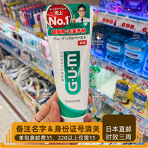 Japanese direct mail GUM toothpaste increase standard random
