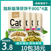 Cat snack Luss Cat Cookie 80g*10 Cat Cat Mench to go to a chicken fish cookie