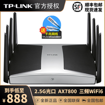 Shunfeng spot speed TP-LINK Triple Band Gigabit WiFi6 gigabit wireless router 2 5G Port nas entertainment gigabit home high speed wifi through wall dual band 5g large apartment