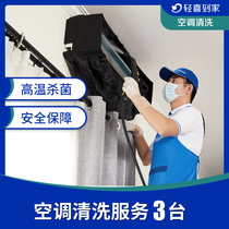 Shenzhen Guangzhou air conditioning cleaning service hanging machine cabinet central air conditioning range hood washing machine home appliances cleaning door