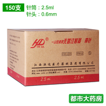 hd disposable sterile syringe needle-equipped syringe 0 6 hao 2 5ml * 150 medical WO