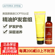 Spot doTERRA salon-grade essential oil brightening color protection essence shampoo conditioner set 250ml