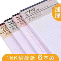 Derri letter paper letter letter sign paper student composition paper 20 sheets of single line letter paper junior high school student manuscript paper 16K single and double line composition paper manuscript paper square letter letter field letter grid 6 sets