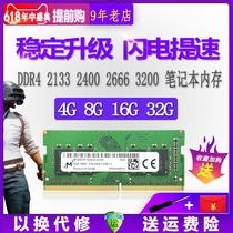 Magnesite 8G 16G DDR4 2666 2400 2133 fourth generation 4G laptop memory bar 32g 3200