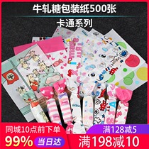 500 cartoon nougat wrapping paper Niuza sugar paper candy packaging bag sugar paper snowflake crisp wrapping paper
