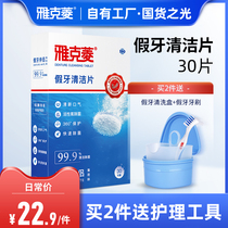 Jacques Ling denture cleaning tablets 30 tablets Old age antibacterial bubble retainer braces Effervescent cleaning agent liquid blister Teng tablets
