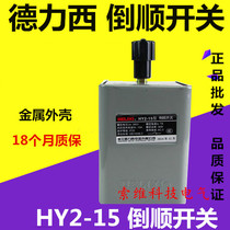 China Dresi inverted smooth switch positive reversal reversible changeover switch HY2-15 type 380V 7A