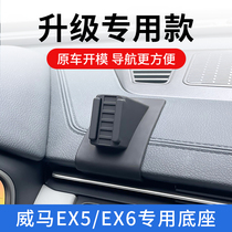 Weimar EX5 EX6 on-board phone holder in car fixed navigation support frame mobile phone frame car interior accessories