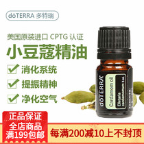 Spot doterra doterra cardamom unilateral essential oil aromatherapy plant essential oil massage scraping through the meridians 5ml