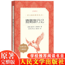 (Large discount)Spot original Niels riding goose travel genuine primary school students sixth grade Nobel Prize in Literature Niels riding Goose travel original classic primary school students Chinese extracurricular reading Peoples Literature Publishing House