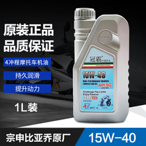 Motorcycle engine oil 15W-40 original original scooter oil lubricating oil fully synthetic mineral Four Seasons Universal