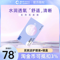 2pcs) Weikang Liangming invisible myopia glasses transparent annual throw 2pcs vision official flagship store JX