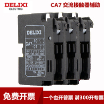 Delixi AC contactor auxiliary contact CA7-10 01 with CDC1CJX8B AC use