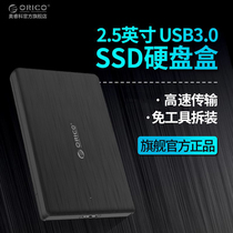 USB3 0 mobile hard disk box external SSD solid state notebook 2 5-inch 7mm thin disk dedicated hard disk box shell