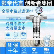  Household pre-filter backwash well water Tap water pipe water purifier Kitchen whole house water filter Large flow