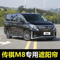 18-21 Trumpchi M8 special car sunshade summer front baffle rear window sunscreen magnetic curtain