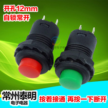 German imported power switch micro small self-locking round DS-428 button switch with self-locking button button Green