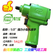 Taiwan Power Treasure Wind Cannon Pneumatic Tools Flip-flopte Large Torque Wrench Small Wind Cannons 122006 Industrial Grade 1 2